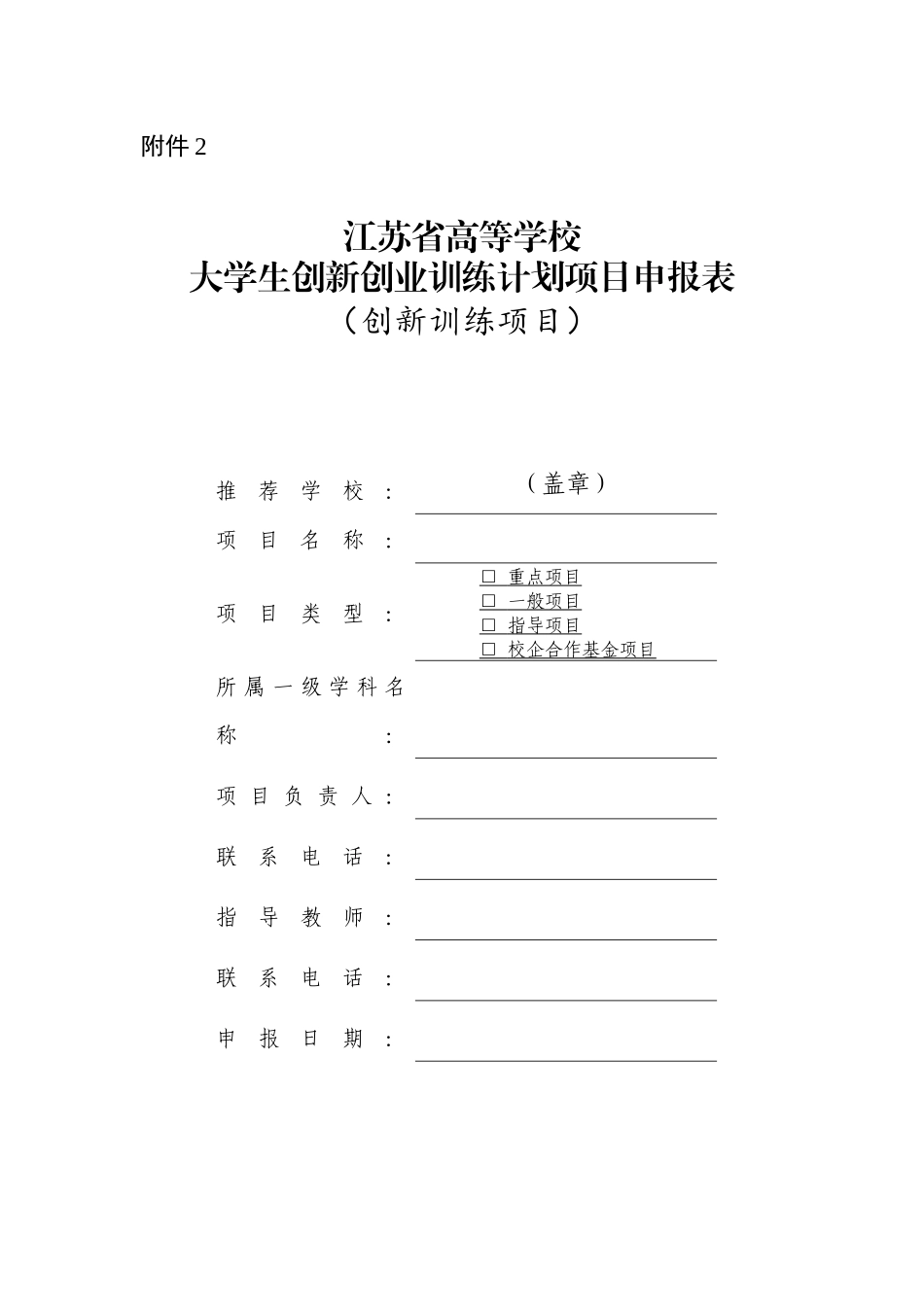 创新创业项目申报书_第1页