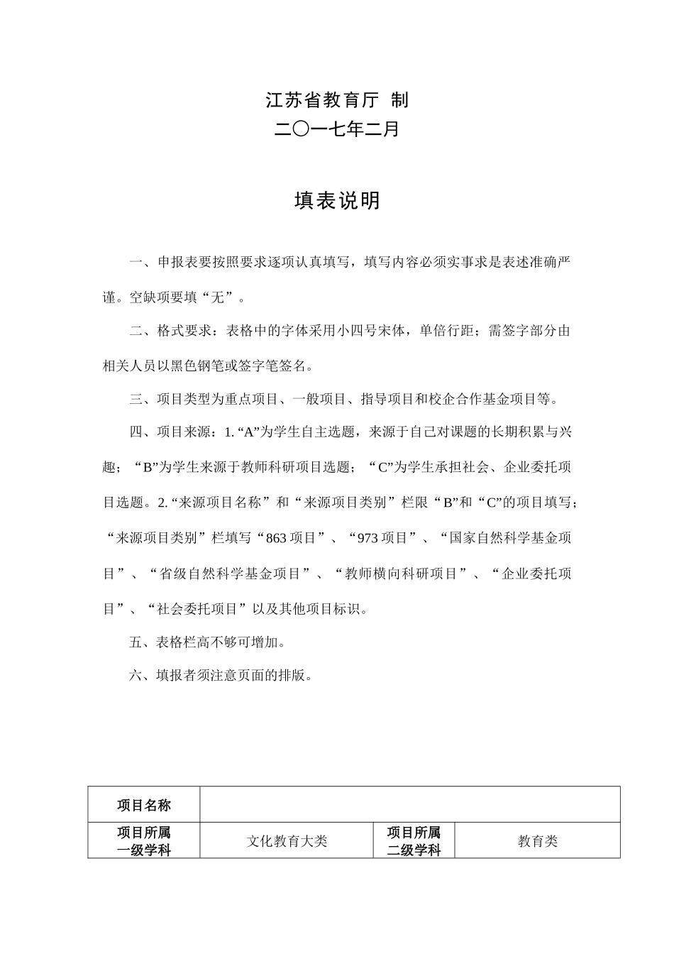 创新创业项目申报书_第2页