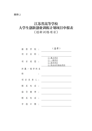 创新创业项目申报书