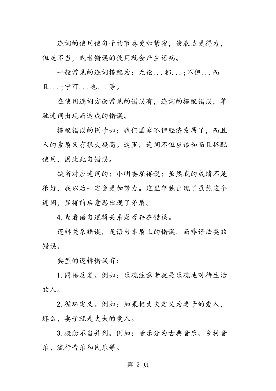 初中语文病句解题技巧_第2页