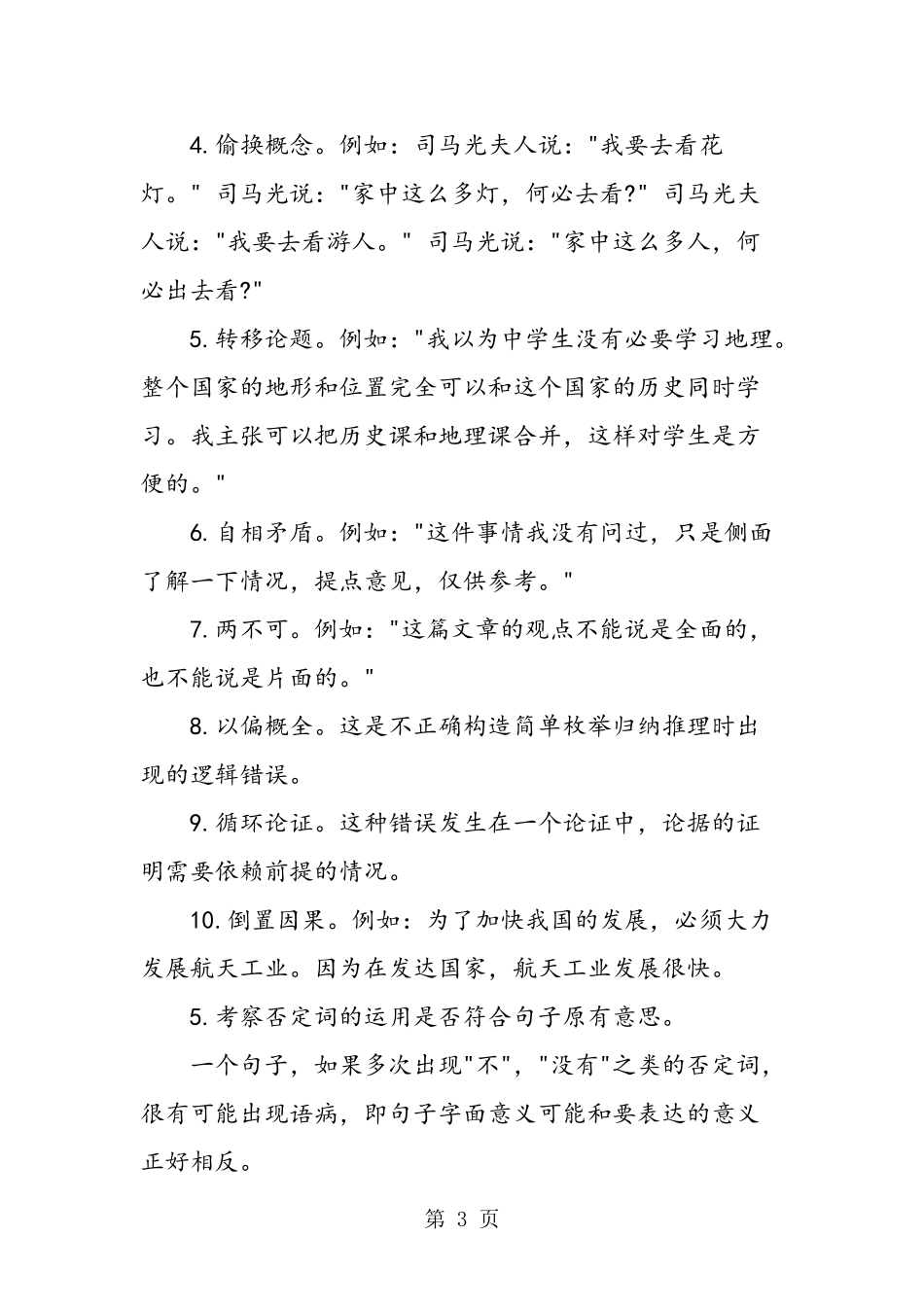 初中语文病句解题技巧_第3页