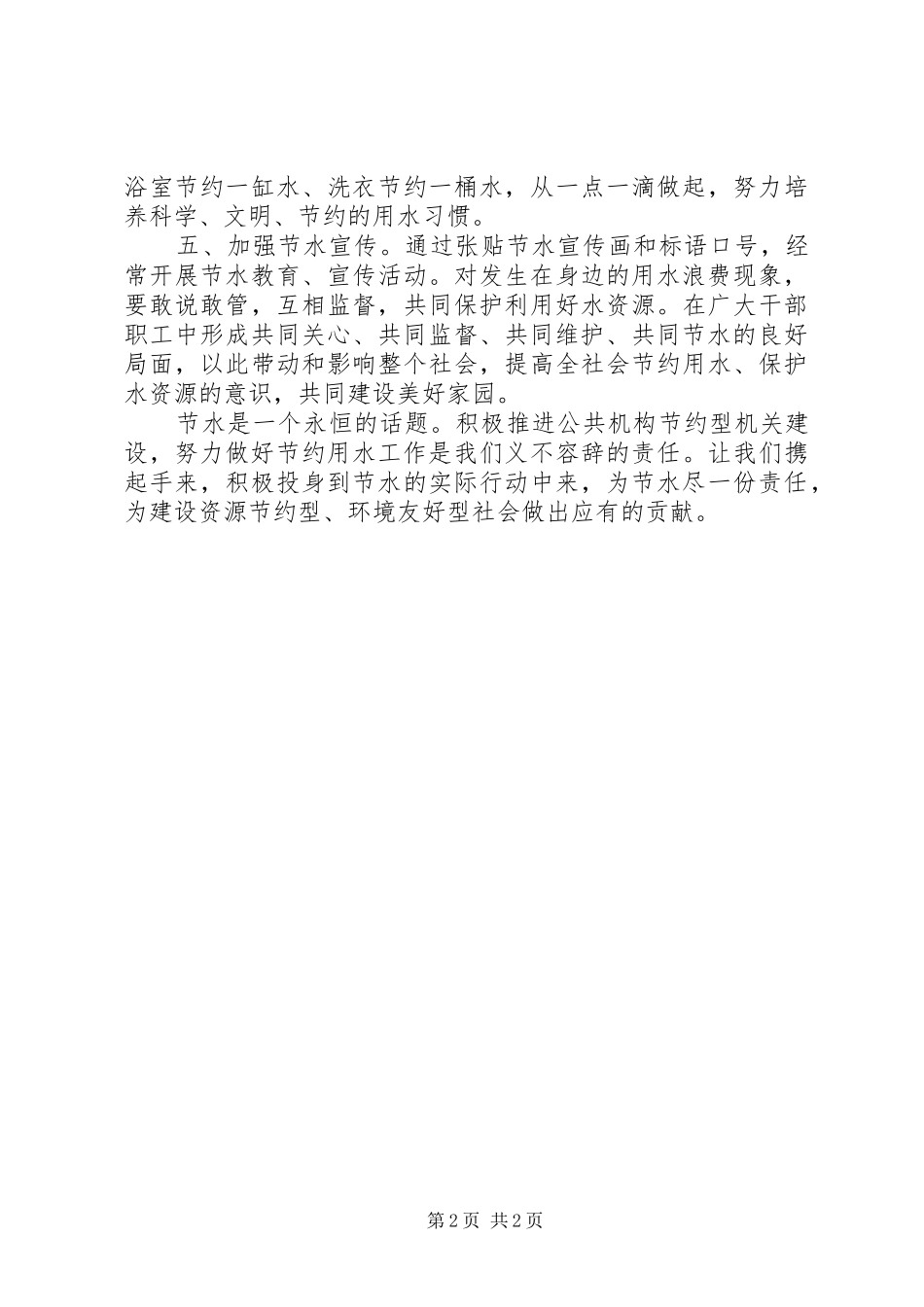 关于节水活动倡议书_第2页