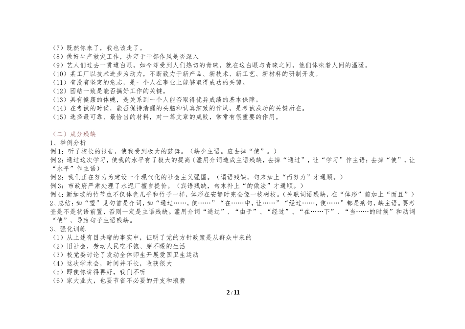 初中语文病句类型修改训练综全训练大全(初中三年年年受益)_第2页