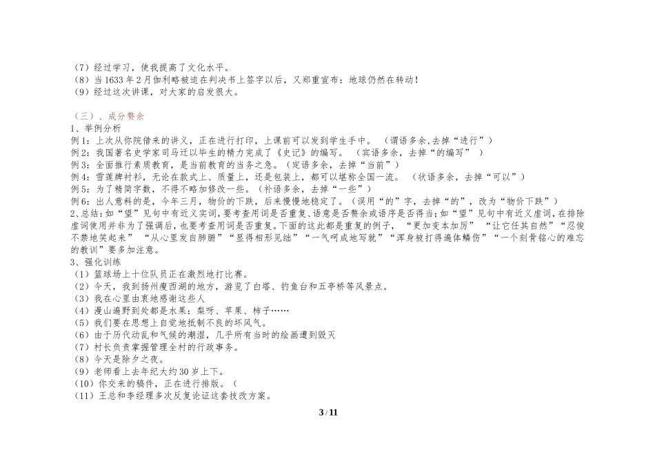 初中语文病句类型修改训练综全训练大全(初中三年年年受益)_第3页