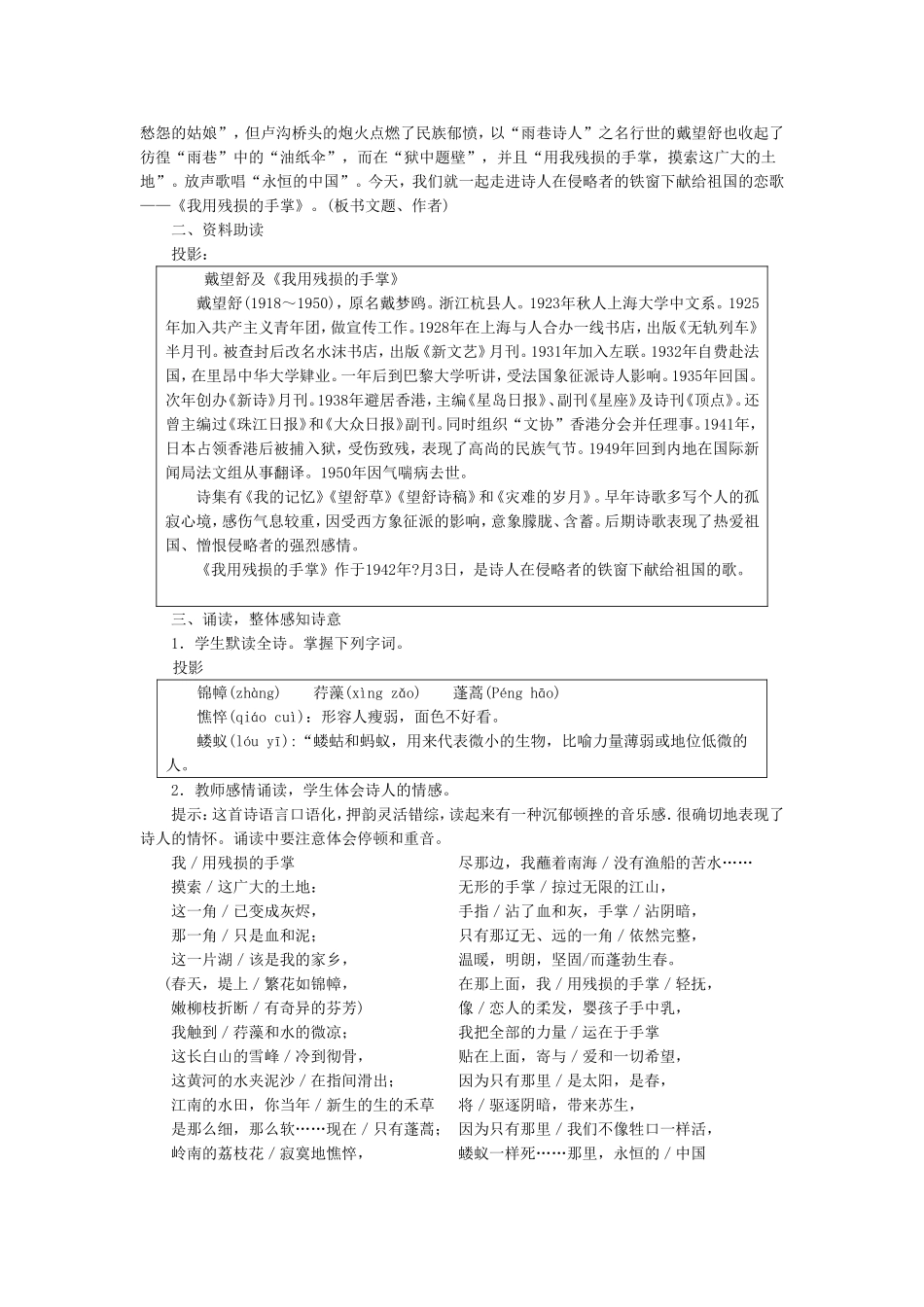 初中语文最新-九年级语文我用残损的手掌教案-精品_第2页