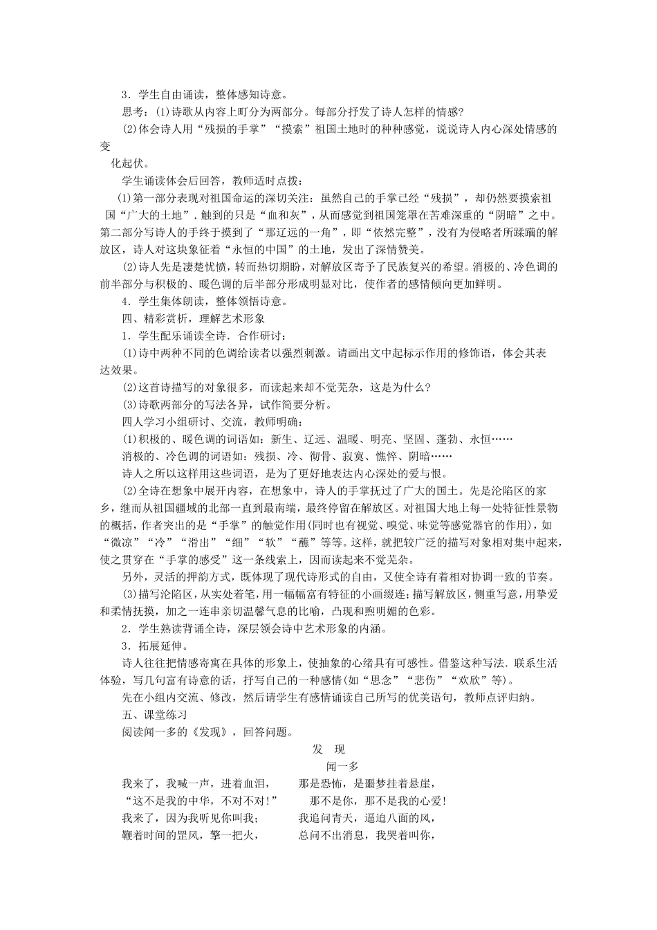 初中语文最新-九年级语文我用残损的手掌教案-精品_第3页