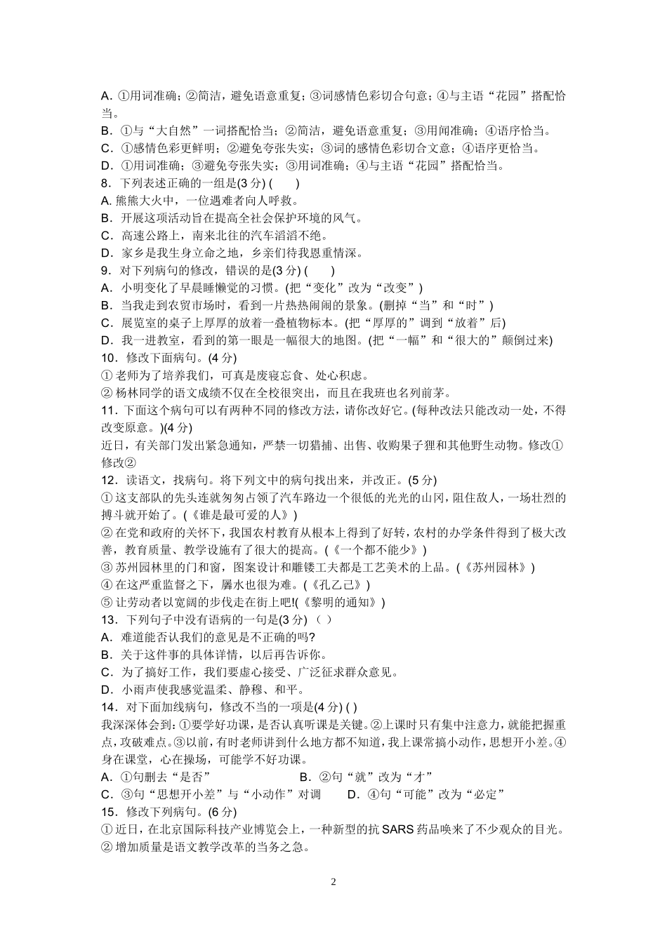 初中语文病句修改训练大全及答案(1)_第2页
