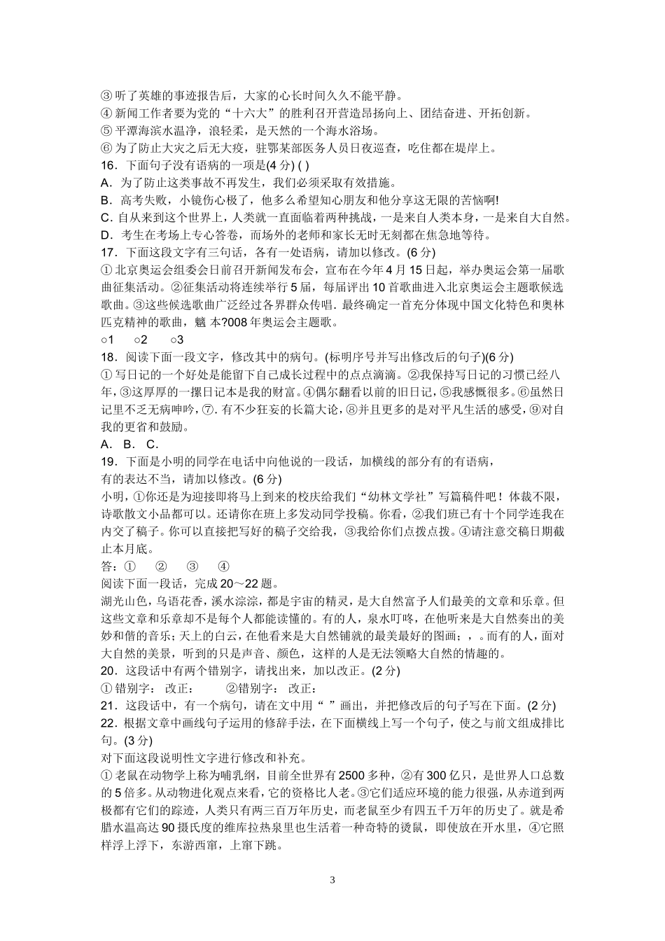 初中语文病句修改训练大全及答案(1)_第3页