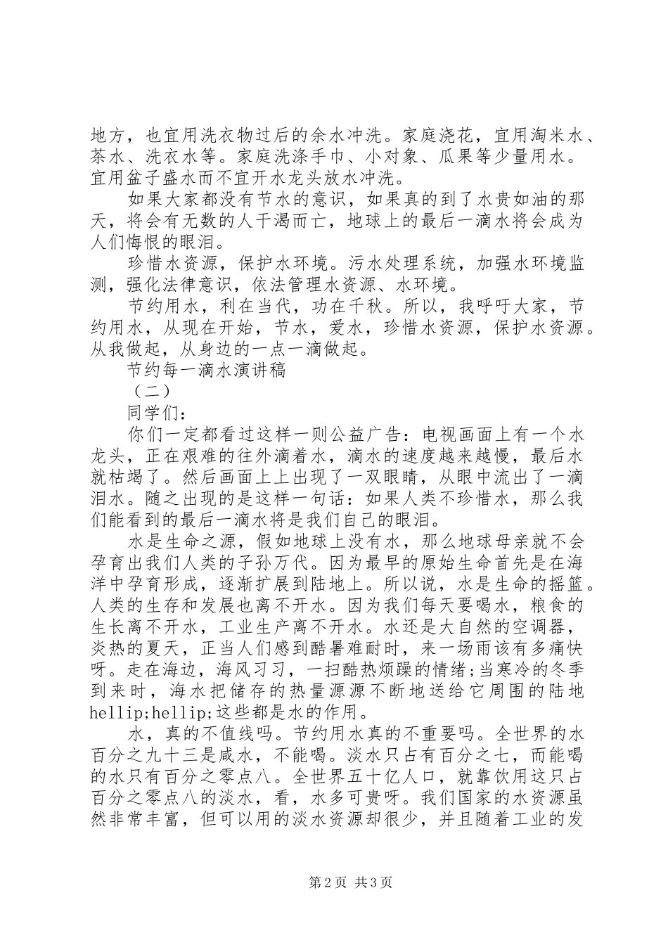 关于节水演讲稿_第2页