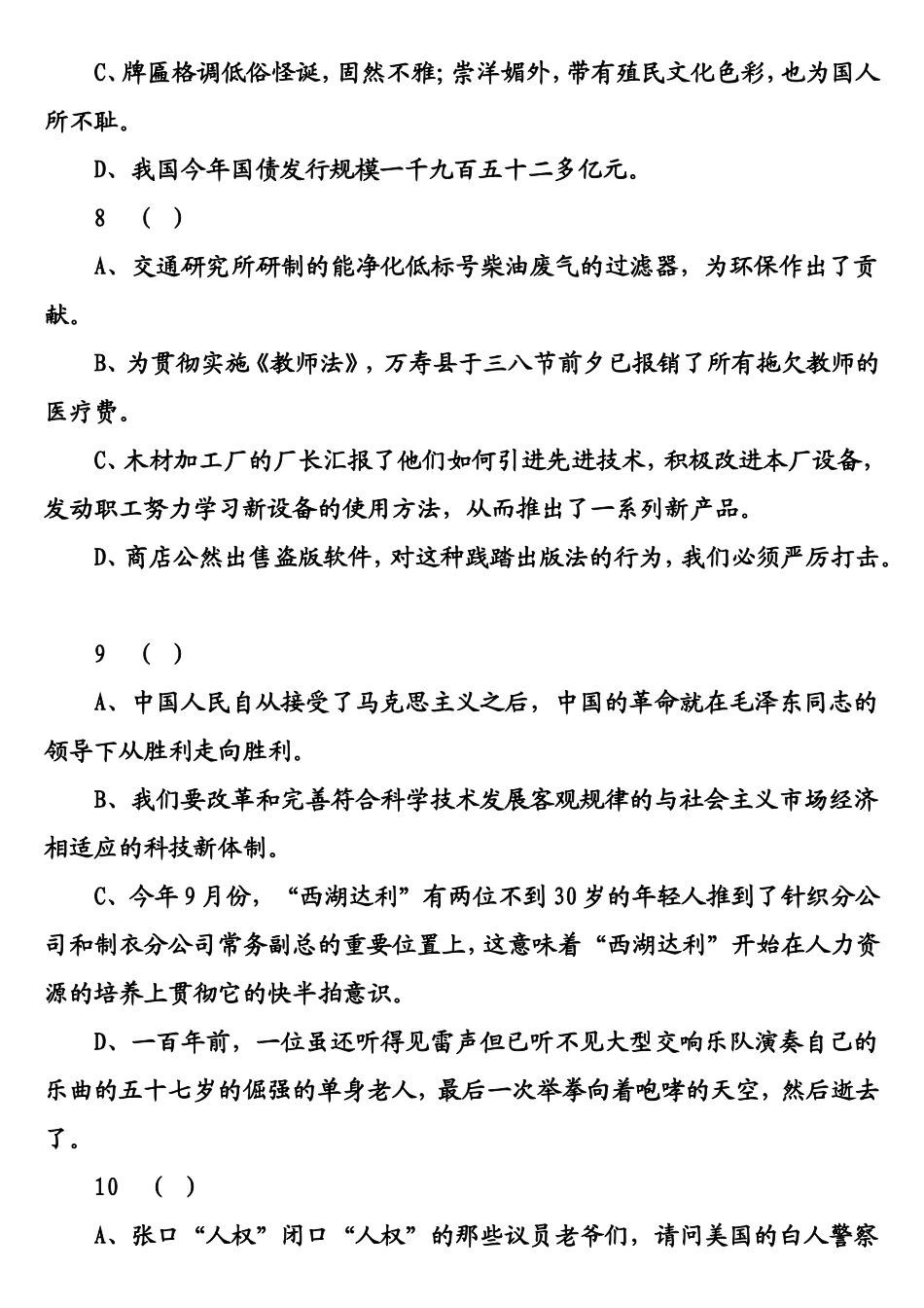 初中语文病句修改专项练习50题及答案_第3页