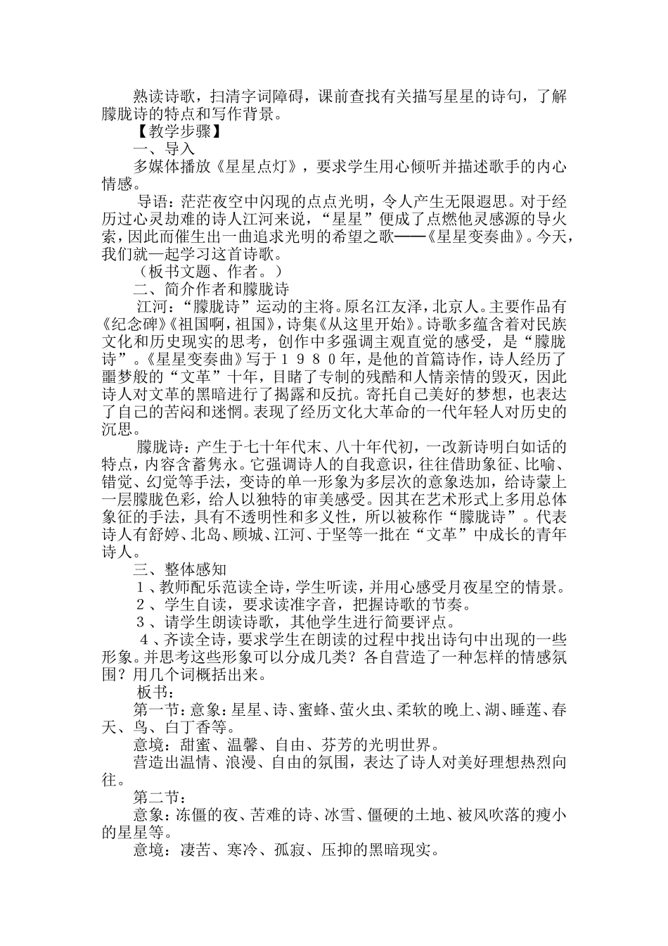 初中语文最新-九年级语文星星变奏曲20181-精品_第2页
