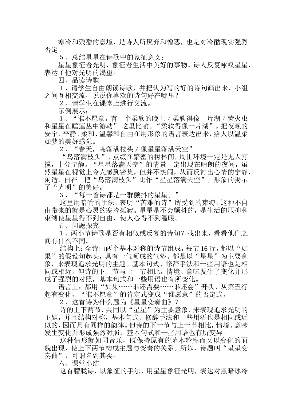 初中语文最新-九年级语文星星变奏曲20181-精品_第3页