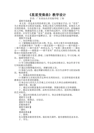 初中语文最新-九年级语文星星变奏曲20181-精品