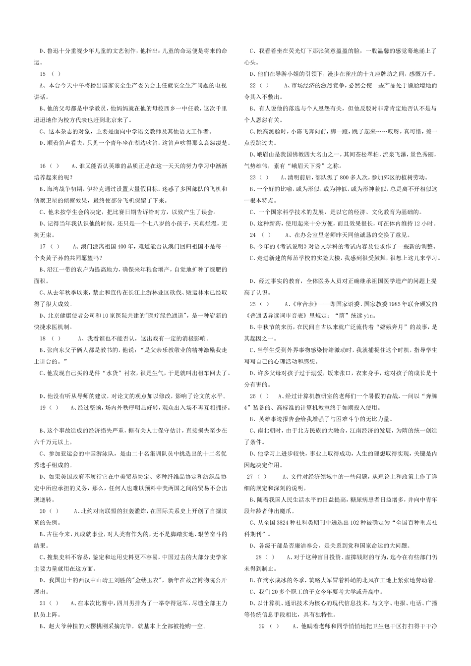 初中语文病句修改专项练习75题及答案_第2页