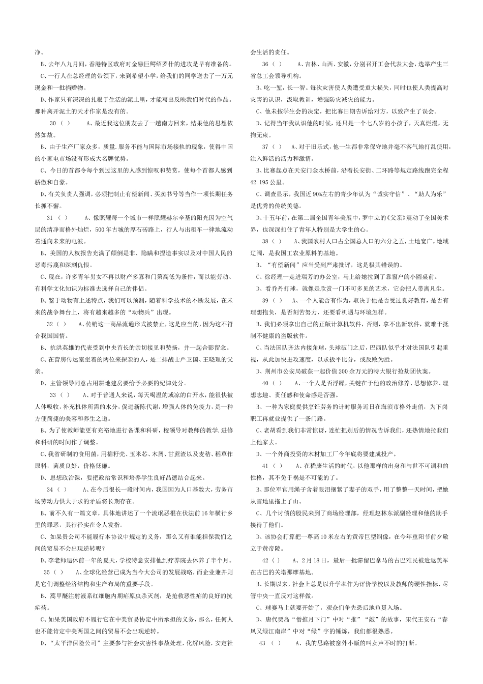 初中语文病句修改专项练习75题及答案_第3页