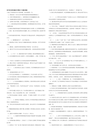 初中语文病句修改专项练习75题及答案