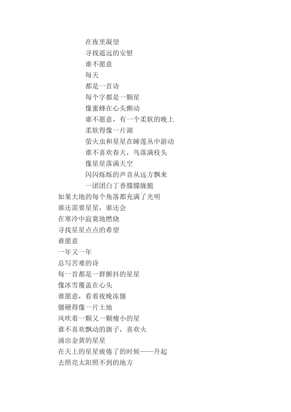初中语文最新-九年级语文星星变奏曲同步练习-精品_第2页