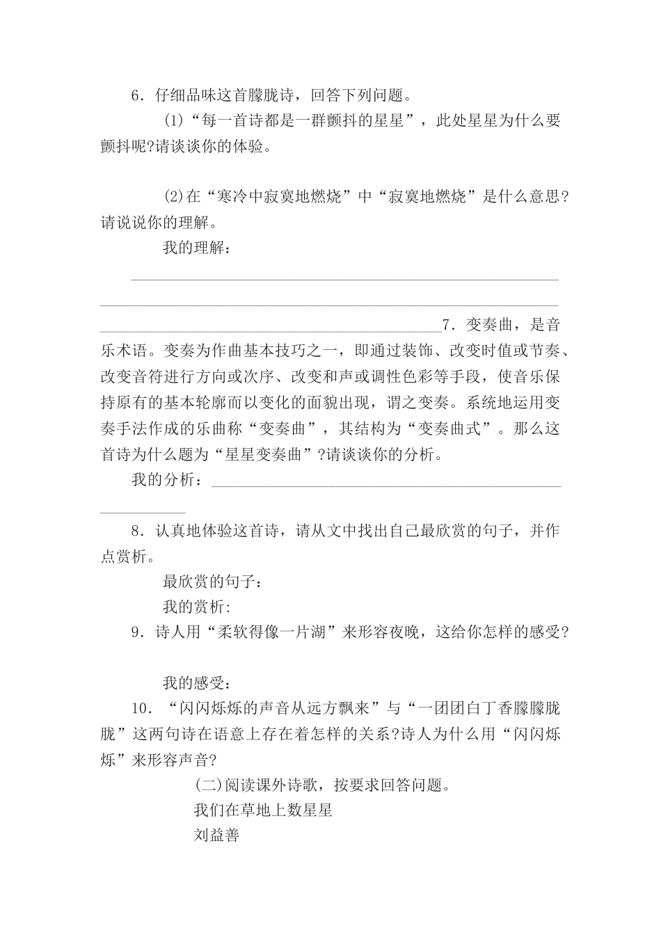 初中语文最新-九年级语文星星变奏曲同步练习-精品_第3页