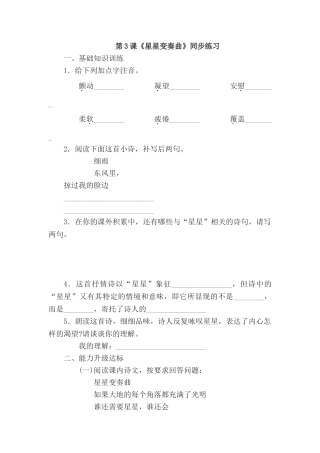 初中语文最新-九年级语文星星变奏曲同步练习-精品