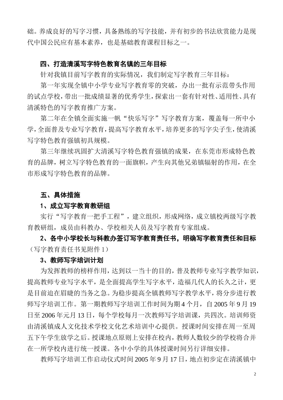 创建清溪写字教育名镇实施方案05[1].9.2_第2页