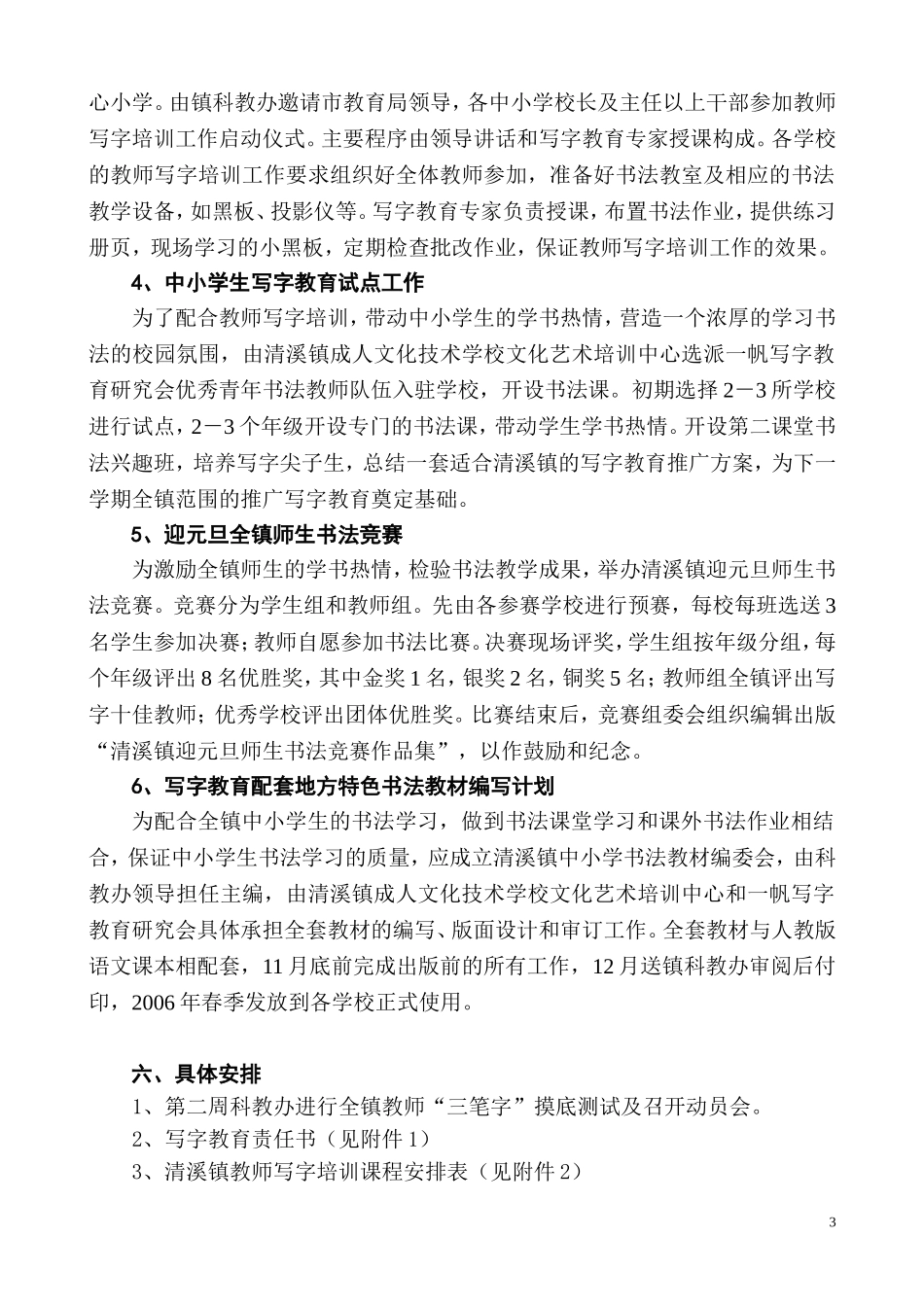 创建清溪写字教育名镇实施方案05[1].9.2_第3页
