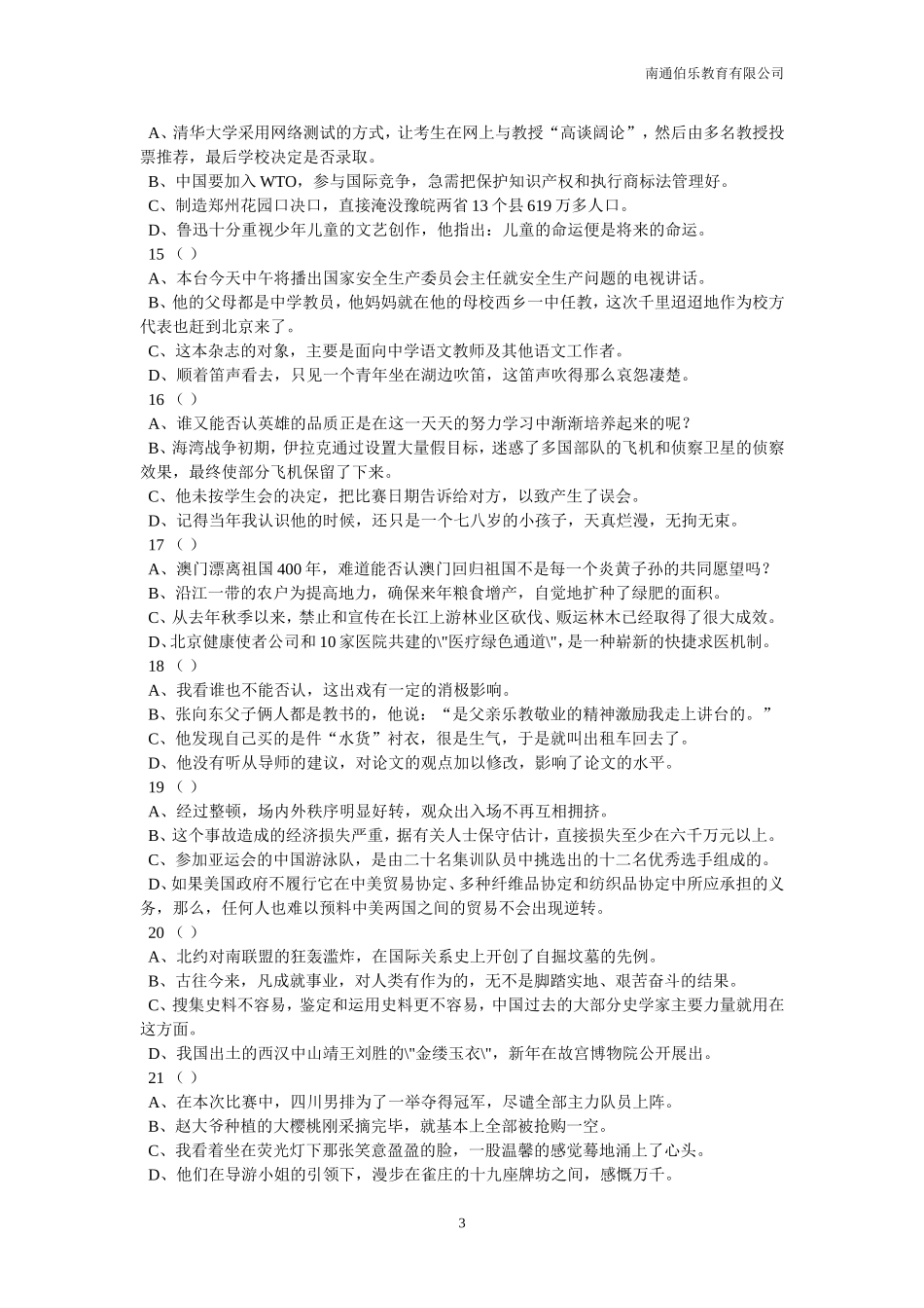 初中语文病句修改专项练习题[1]_第3页