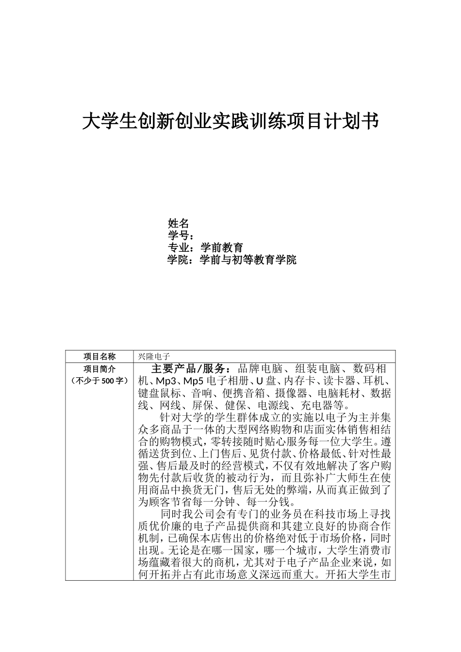 创新创业训练计划项目书_第1页