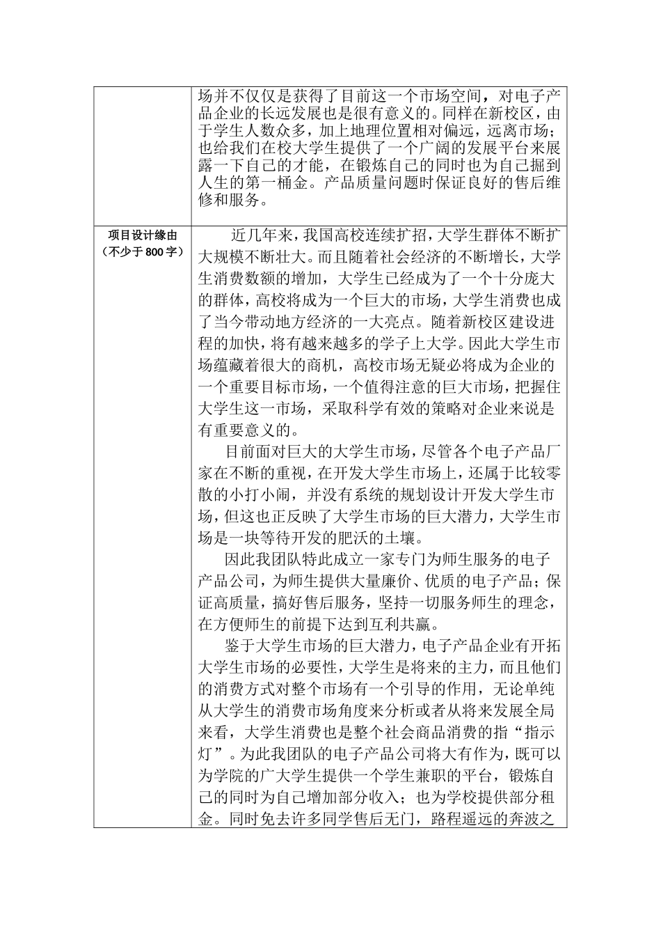 创新创业训练计划项目书_第2页