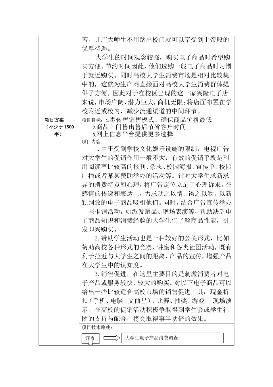 创新创业训练计划项目书_第3页