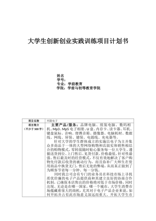 创新创业训练计划项目书