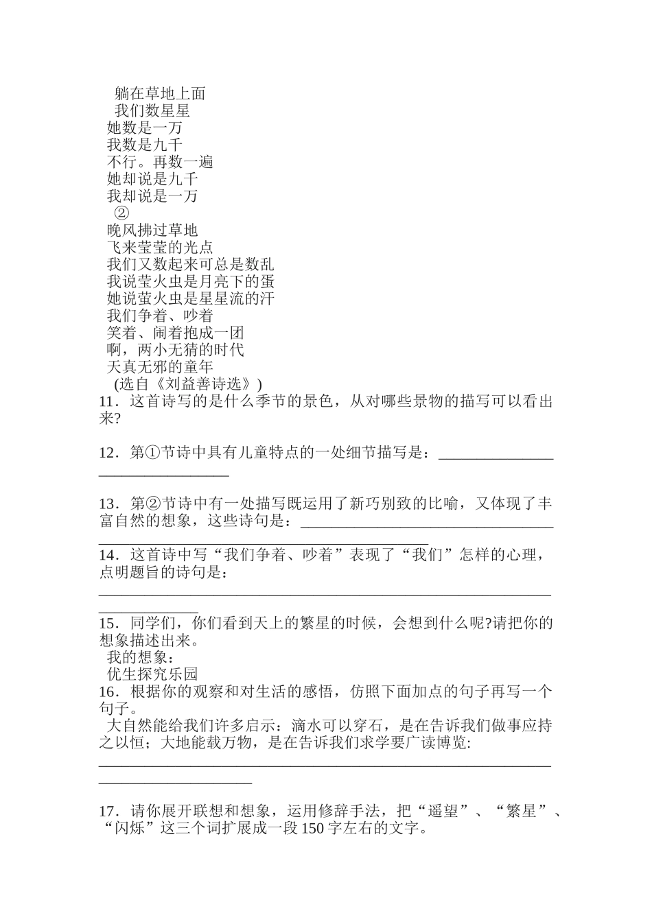 初中语文最新-九年级语文星星变奏曲同步练习题1-精品_第3页