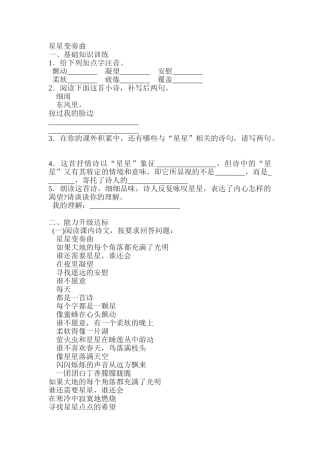 初中语文最新-九年级语文星星变奏曲同步练习题1-精品