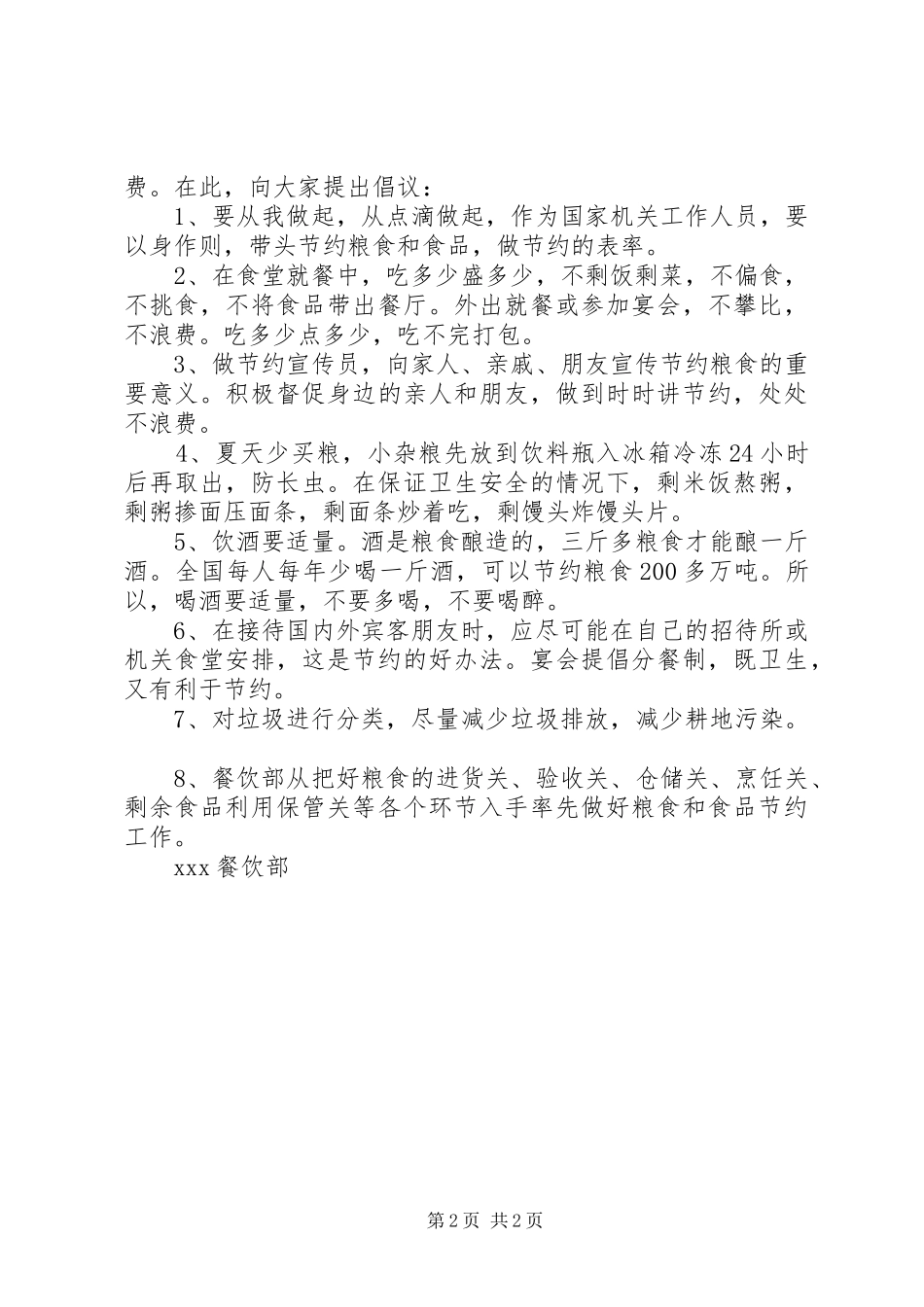 关于节约粮食的倡议书_第2页