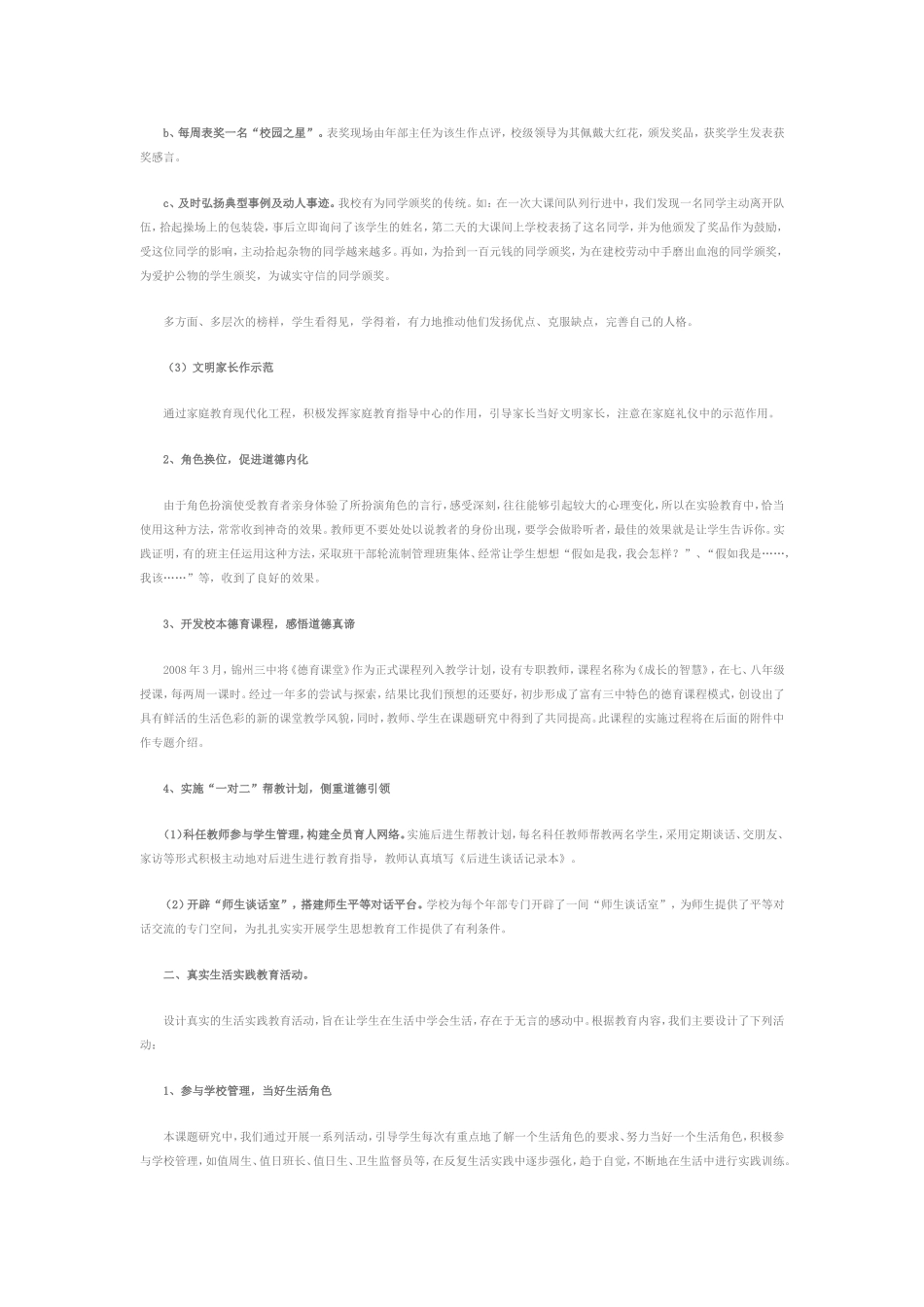 创建情境体验式生活德育实践_第2页