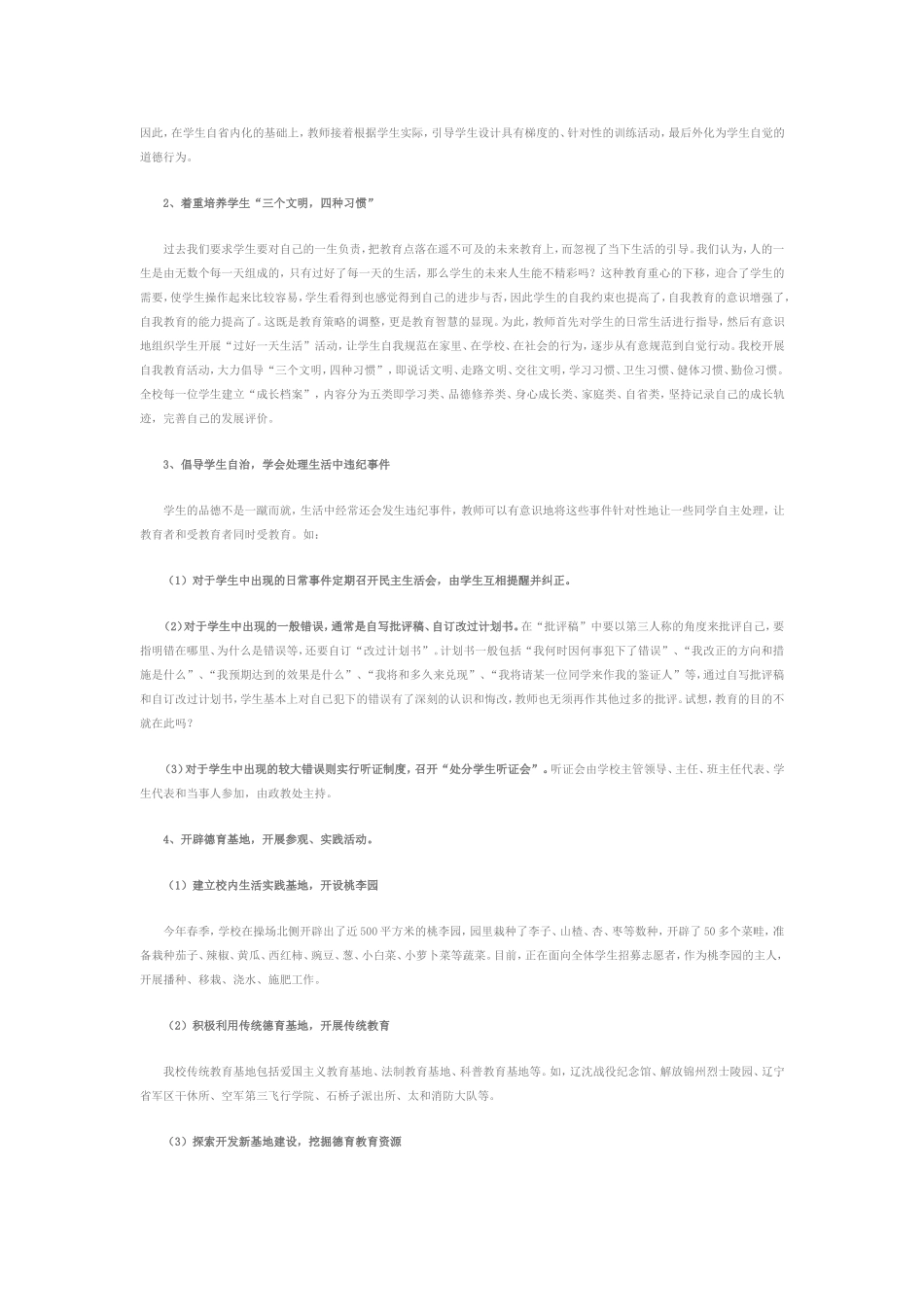 创建情境体验式生活德育实践_第3页