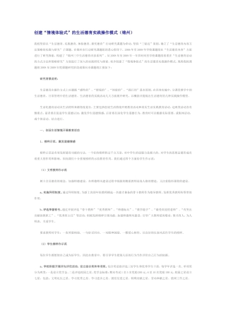 创建情境体验式生活德育实践
