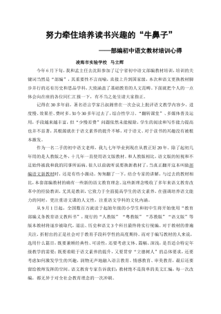 初中语文部编教材培训心得