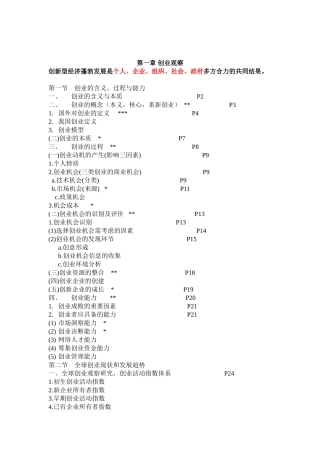 创新创业在武汉大纲2011-4-8
