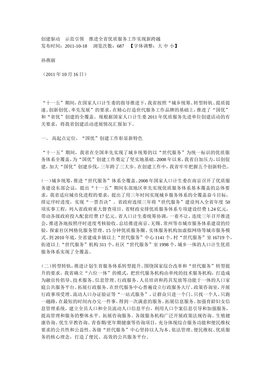 创建驱动示范引领推进全省优质服务工作实现新跨越_第1页
