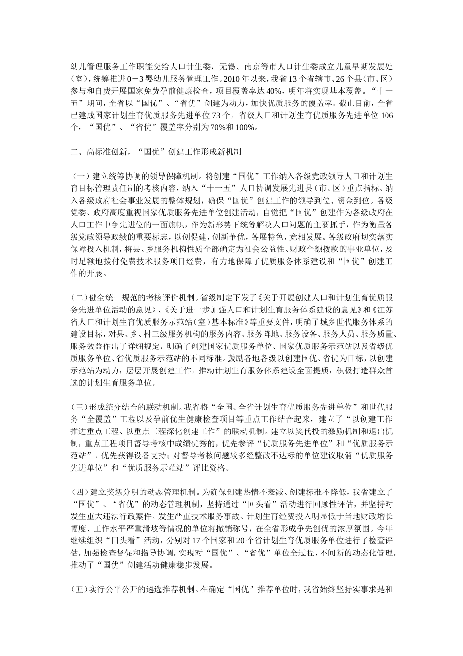 创建驱动示范引领推进全省优质服务工作实现新跨越_第3页