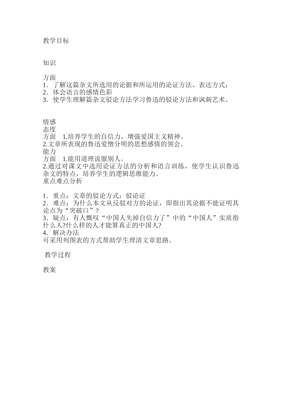 初中语文最新-九年级语文中国人失掉自信力了吗5-精品_第1页