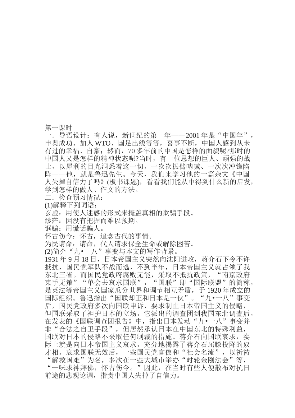 初中语文最新-九年级语文中国人失掉自信力了吗5-精品_第2页