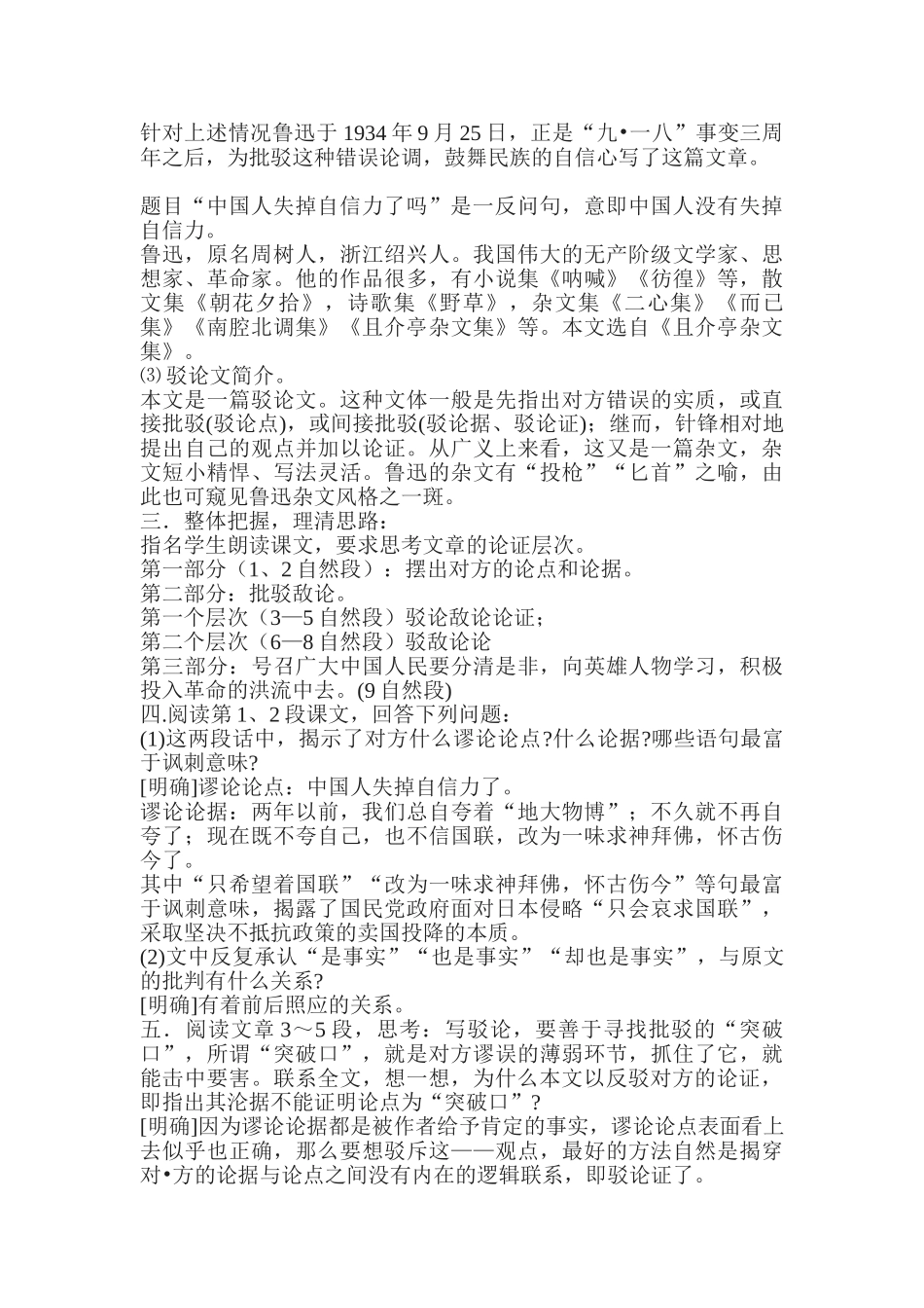 初中语文最新-九年级语文中国人失掉自信力了吗5-精品_第3页