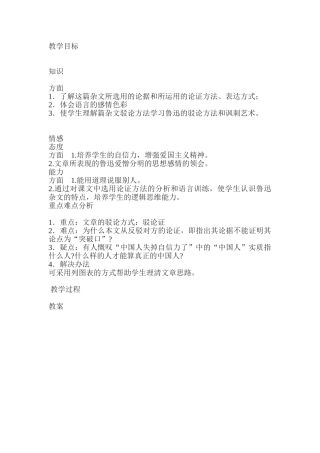 初中语文最新-九年级语文中国人失掉自信力了吗5-精品