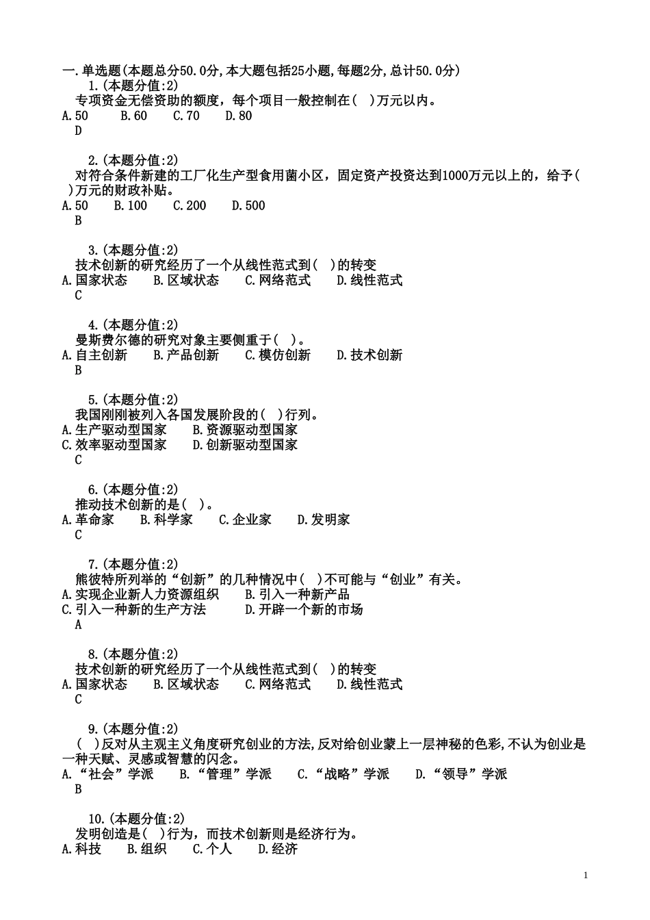 创新创业在武汉----多个整理及培训练习_第1页