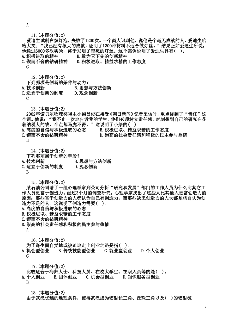 创新创业在武汉----多个整理及培训练习_第2页