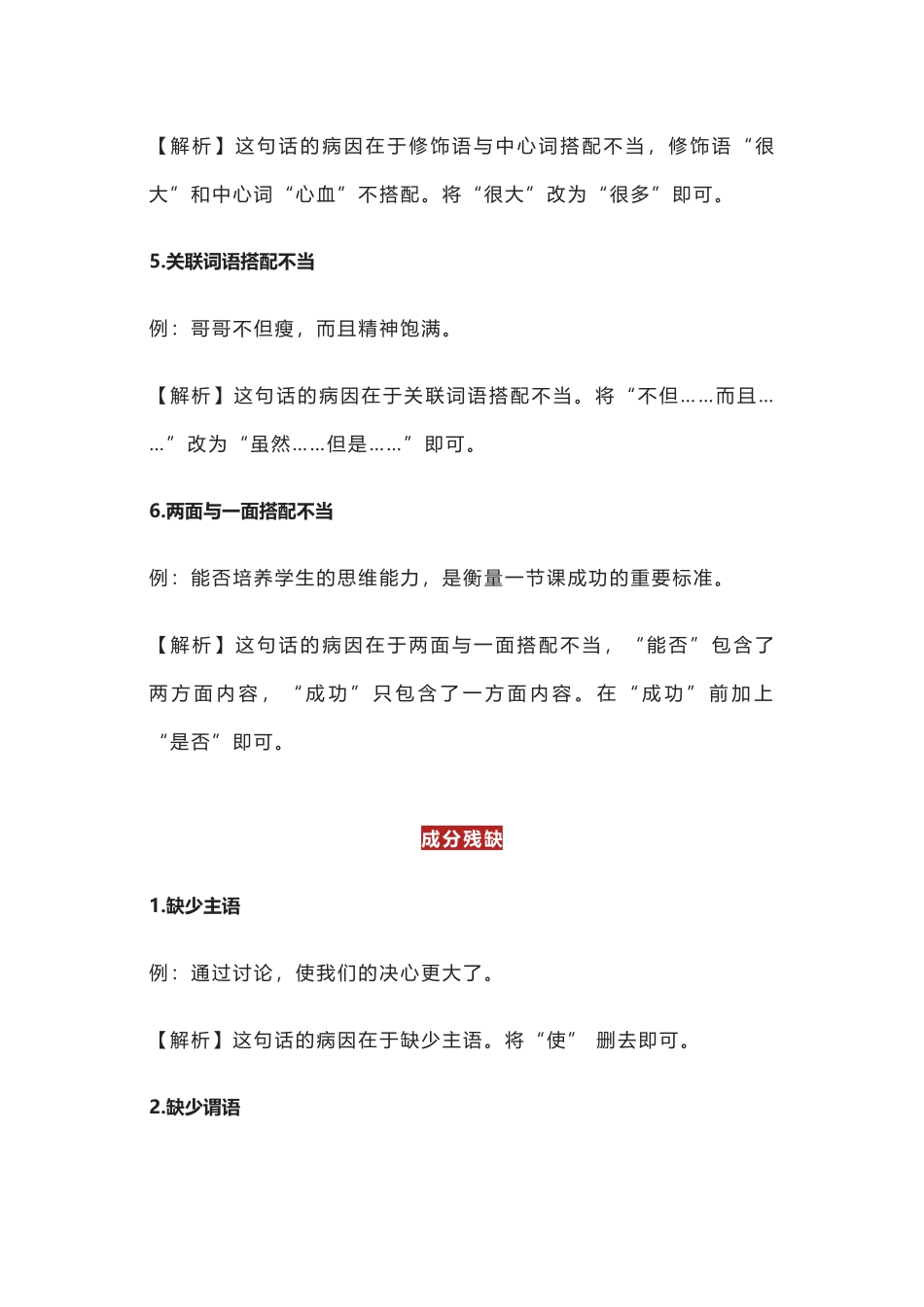 初中语文常见病句类型大全_第2页