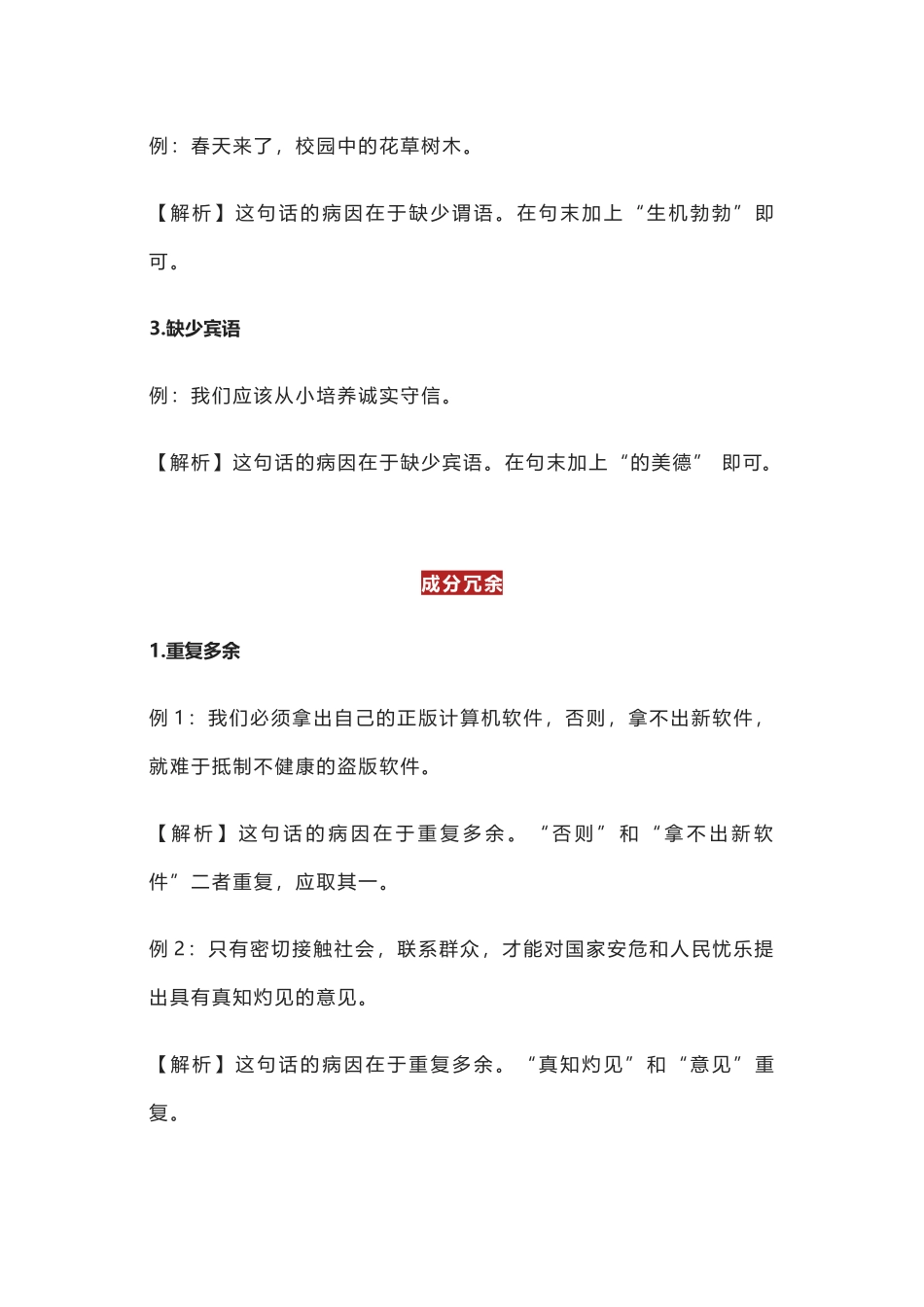 初中语文常见病句类型大全_第3页