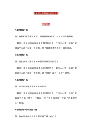 初中语文常见病句类型大全