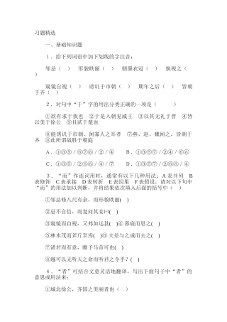初中语文最新-九年级语文邹忌讽齐王纳谏测试题20183-精品